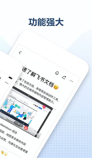 飞书文档app截图2