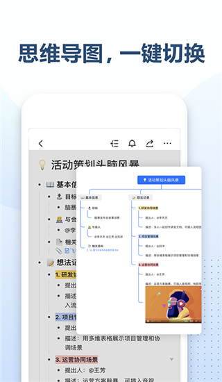 飞书文档app截图4