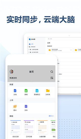 飞书文档app截图5