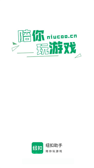 纽扣手游app官方版截图1