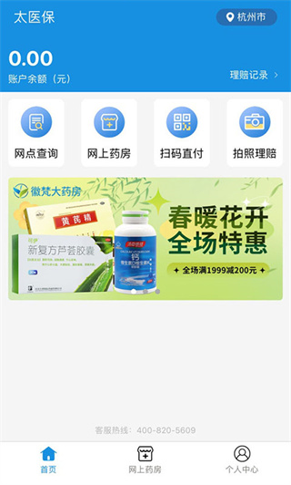 太医保app截图2