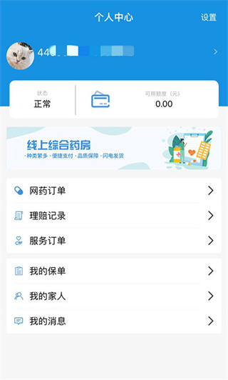 太医保app截图3