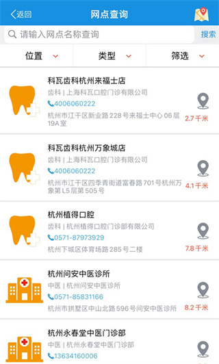 太医保app截图4