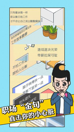 我的办公室生活游戏截图2