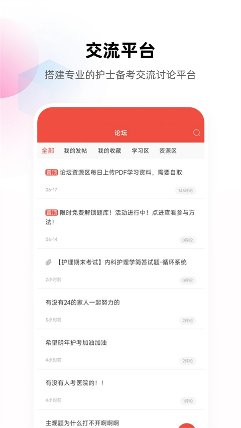 护考帮app截图1