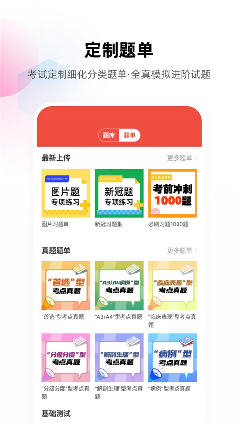 护考帮app截图2