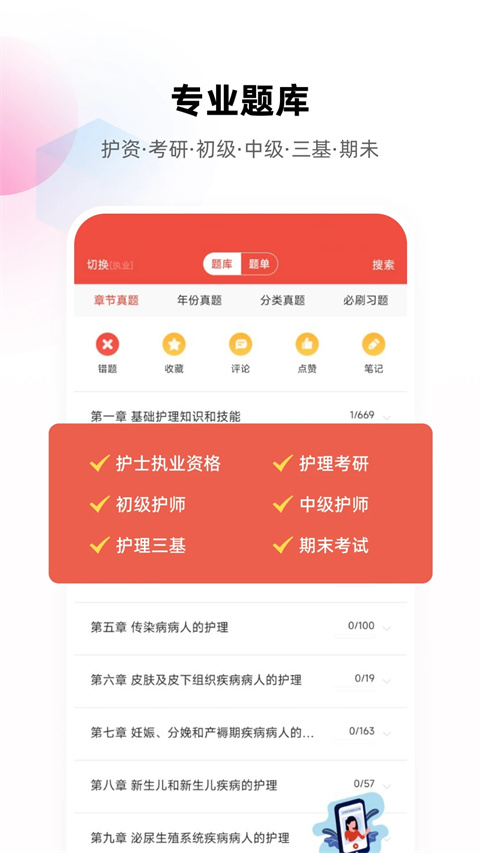 护考帮app截图3