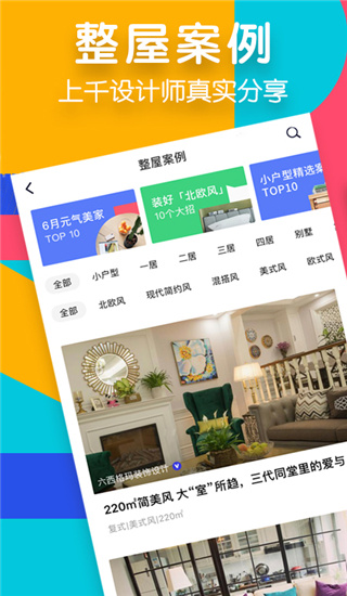 住小帮app官方版截图1