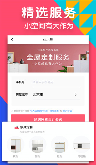 住小帮app官方版截图5