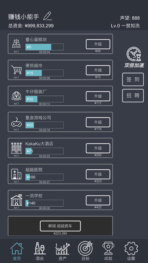 挂机当富豪最新版截图1