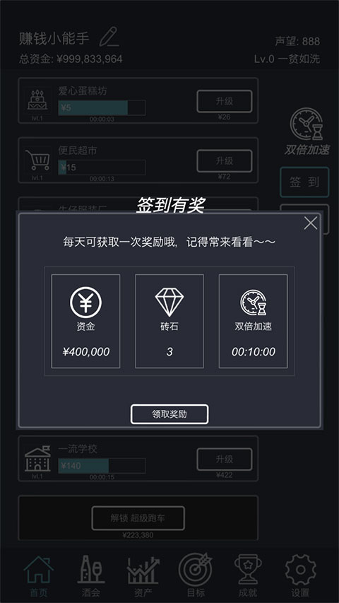 挂机当富豪最新版截图3