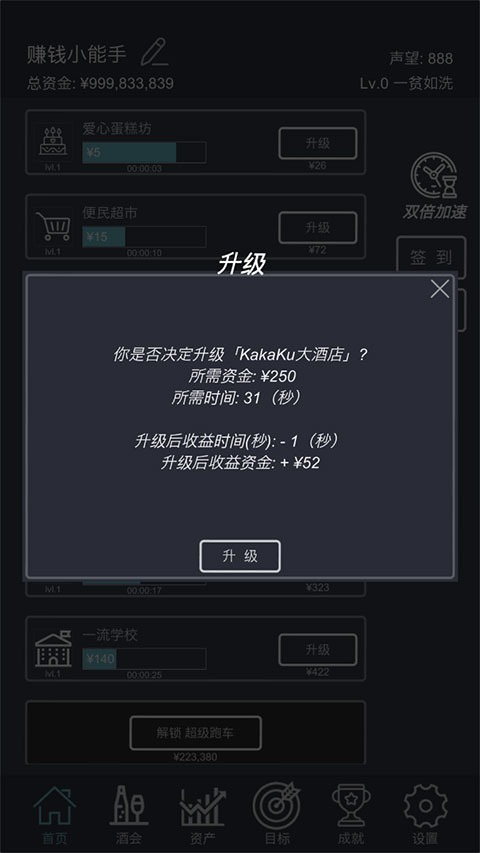 挂机当富豪最新版截图4