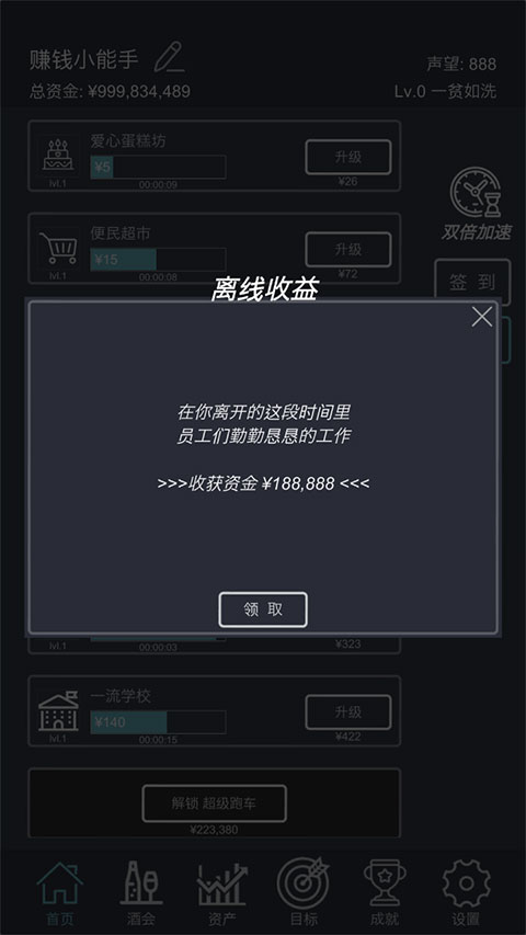 挂机当富豪最新版截图5