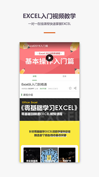 爱学Excel教程app截图2