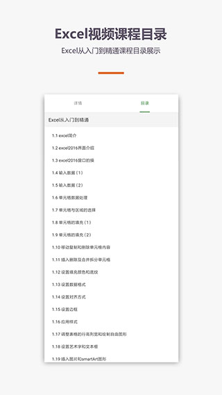 爱学Excel教程app截图3