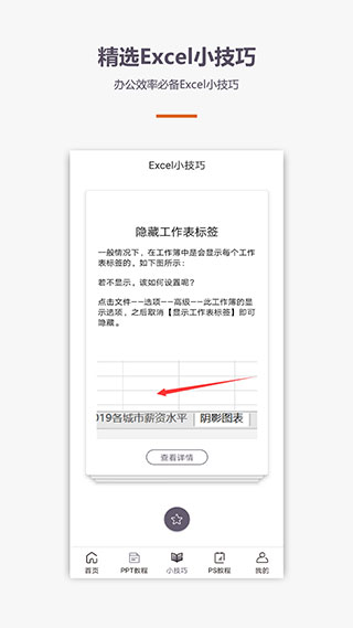 爱学Excel教程app截图4