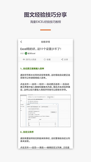 爱学Excel教程app截图5