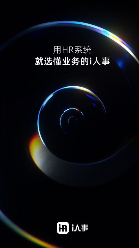 i人事app截图1