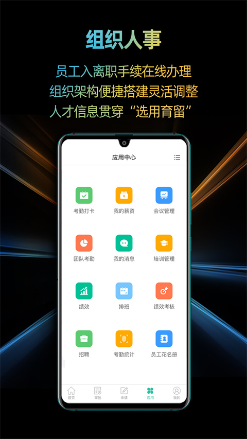 i人事app截图4