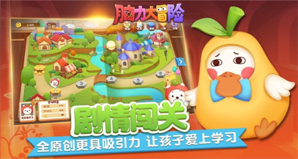 脑力大冒险电视版截图1