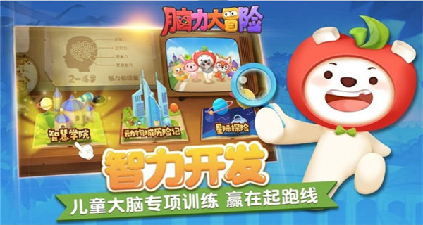 脑力大冒险电视版截图2