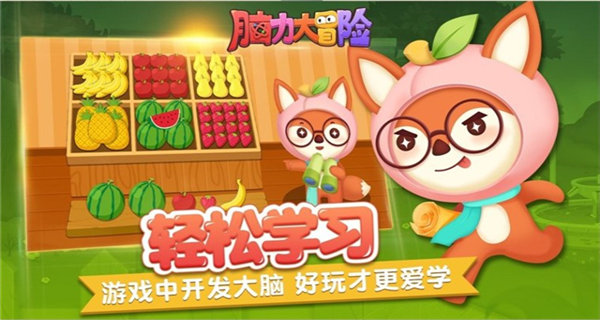 脑力大冒险电视版截图3