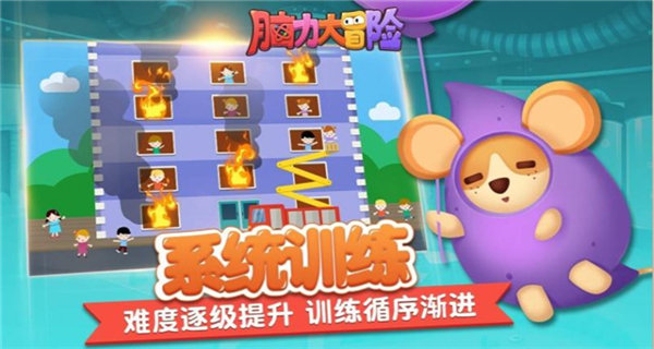 脑力大冒险电视版截图4