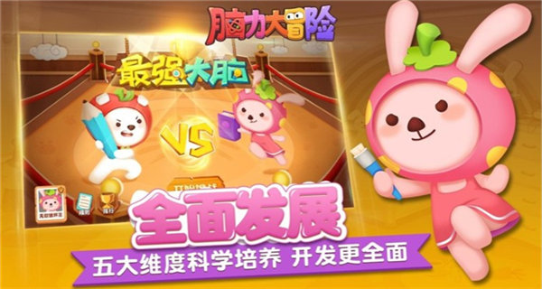 脑力大冒险电视版截图5