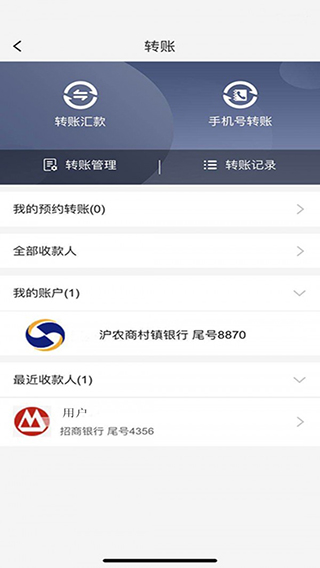 沪农商村镇银行app官方版截图2