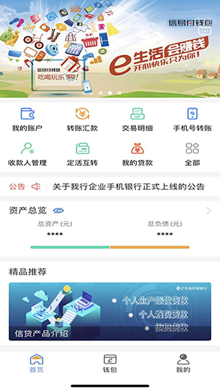 沪农商村镇银行app官方版截图3