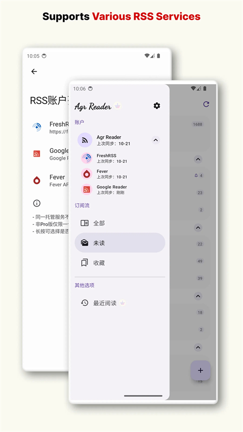 AgrReader(RSS阅读器)截图4