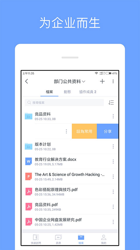 360亿方云企业网盘app截图1