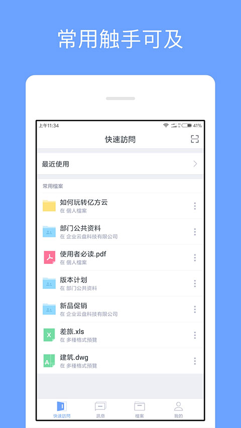 360亿方云企业网盘app截图3