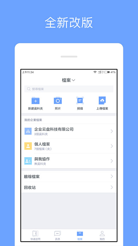 360亿方云企业网盘app截图4