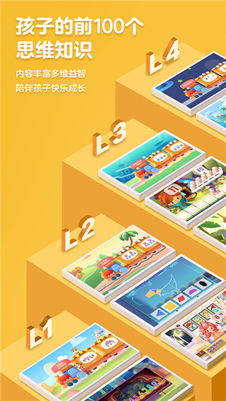 洪恩思维App截图1