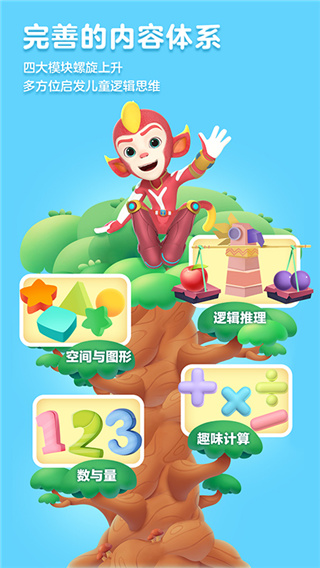 洪恩思维App截图2