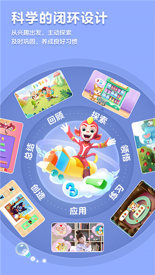 洪恩思维App截图3