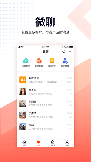 安居客移动经纪人app2025截图2