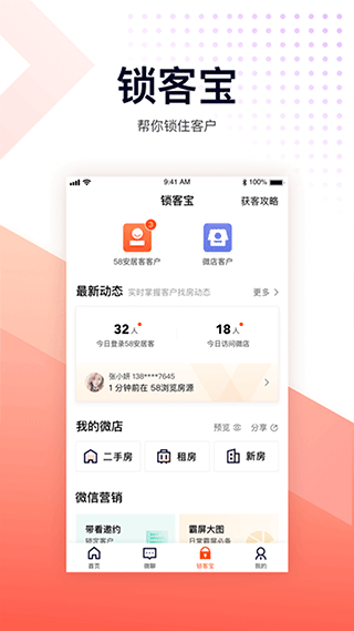 安居客移动经纪人app2025截图3