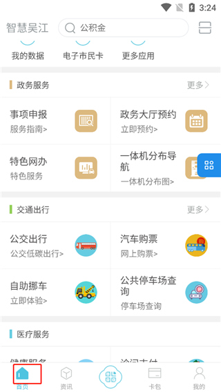 应用首页界面
