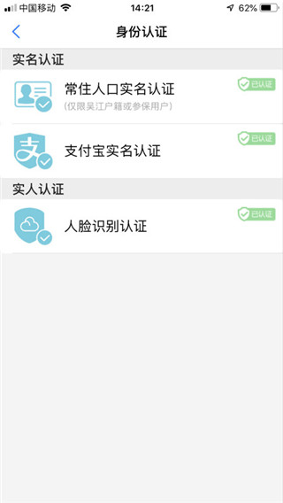 智慧吴江app截图3