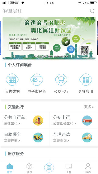智慧吴江app截图4