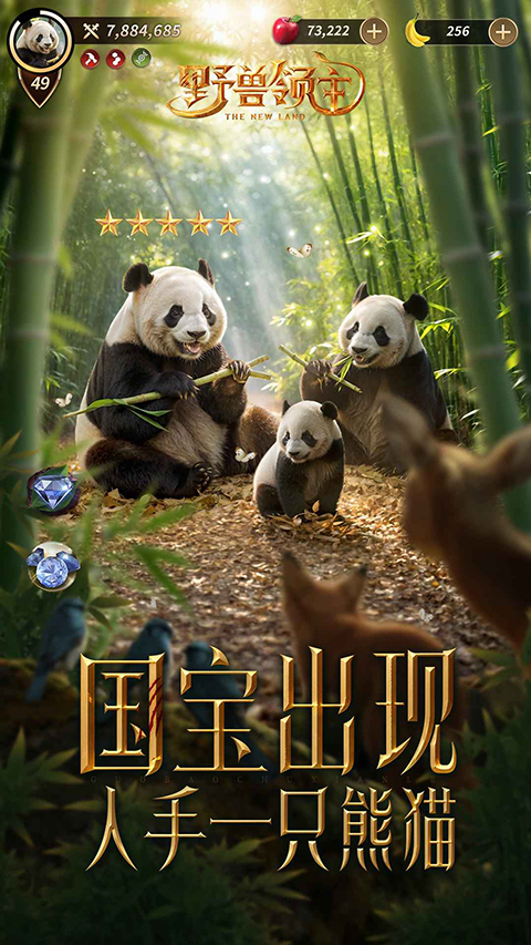 野兽领主新世界截图1