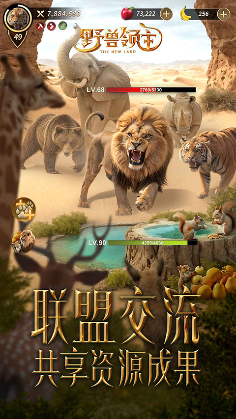野兽领主新世界截图2