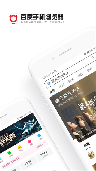 百度浏览器app截图1