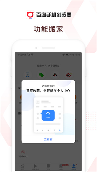 百度浏览器app截图3