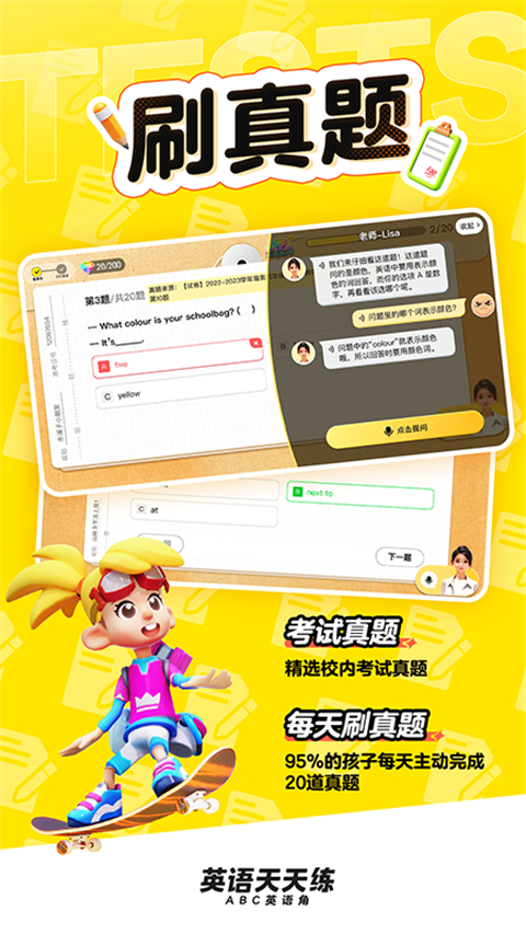 英语天天练(原ABC英语角)App截图1