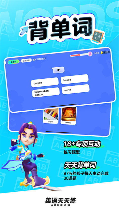 英语天天练(原ABC英语角)App截图2