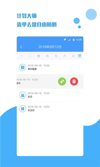 计划大师官方版截图4