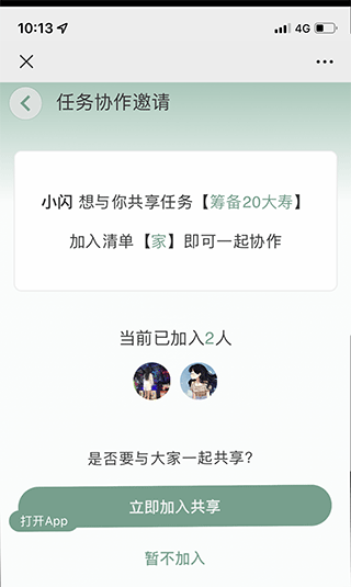 协作界面展示